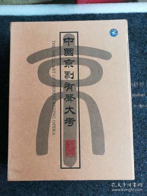 中国京剧有声大考 函盒装 CD29片 书1册 全套30张CD，缺第15张