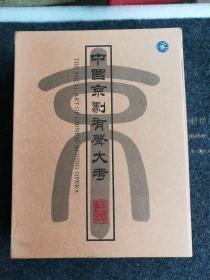 中国京剧有声大考 函盒装 CD29片 书1册 全套30张CD，缺第15张