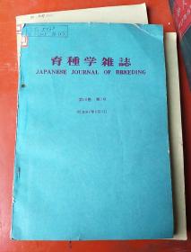 育种学杂志