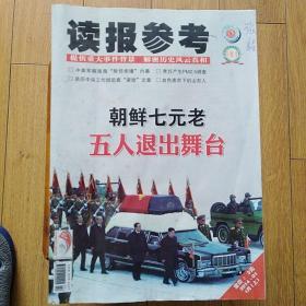 读报参考2014年第1期（上）