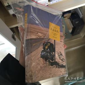 不去会死！：环游世界九万五千公里的自行车单骑之旅