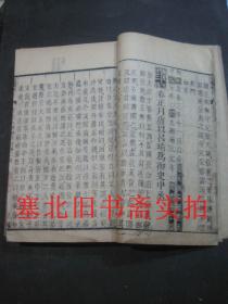 清代官刻竹纸木刻大字大开本-资治通鉴纲目 正编卷55、56、57、58、59 五册合售 26.1*16.2CM