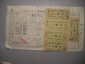 存单票据类：一九八零年，明光至潘村汽车车票若干张合售