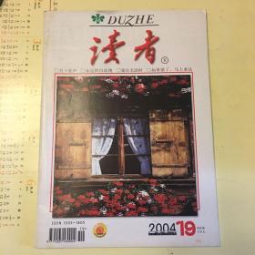 读者2004年第19期