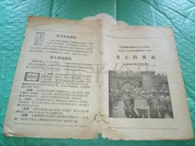 阿塞拜江电影说明书------《勇士的传说》！（上海电影制片厂，五六十年代）先见描述！