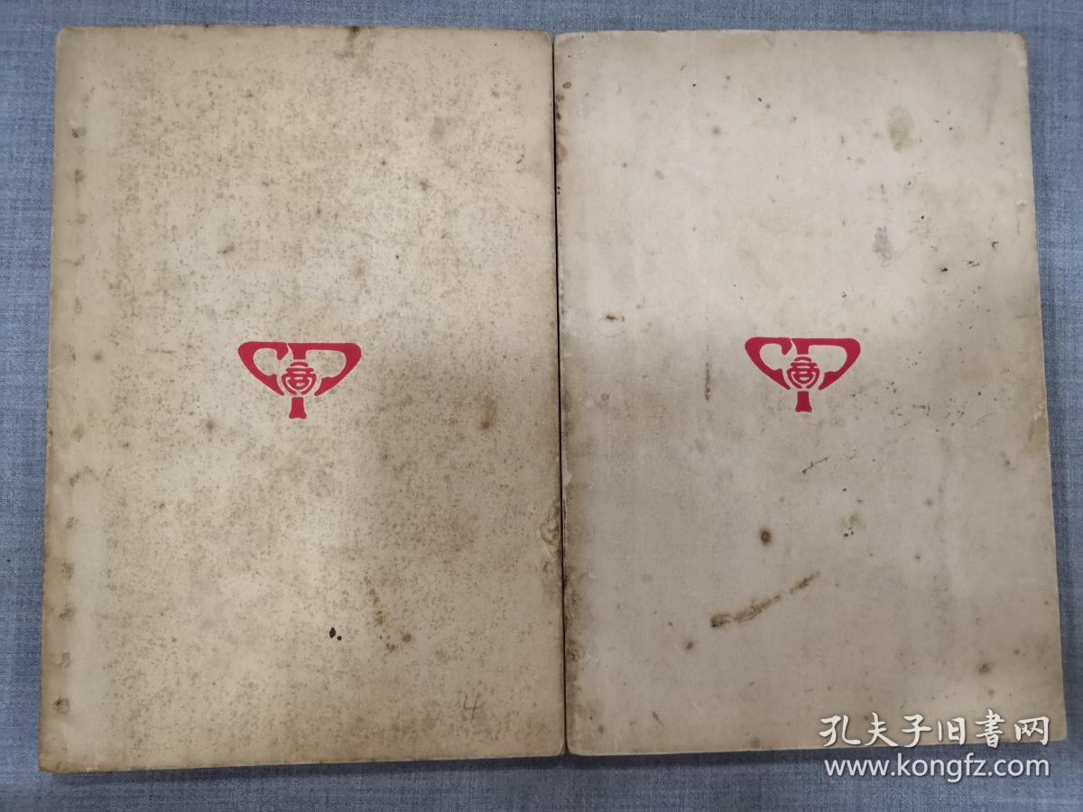 《儒林外史》（上下全二册）商务印书馆