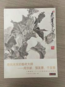 寻找未来的艺术大师——周京新、张友憲、于友善