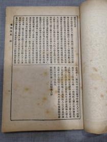 《儒林外史》（上下全二册）商务印书馆