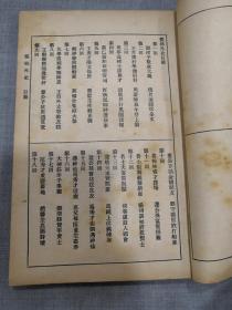 《儒林外史》（上下全二册）商务印书馆