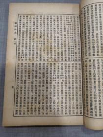 《儒林外史》（上下全二册）商务印书馆