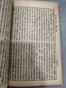 《儒林外史》（上下全二册）商务印书馆