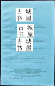 稀缺 ，珍贵《中英政府， 英国文件 - 中国对鸦片的协议》1911年出版