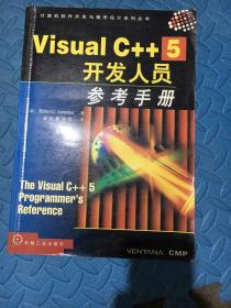 Visual C++ 5开发人员参考手册