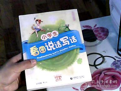 小学生看图说话写话（小学低年级使用）