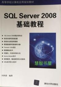 SQL Server 2008基础教程