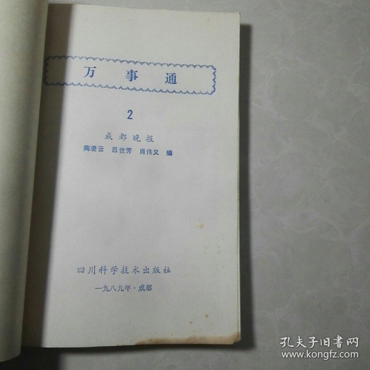 《万事通》（2）