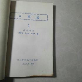 《万事通》（2）