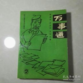 《万事通》（2）