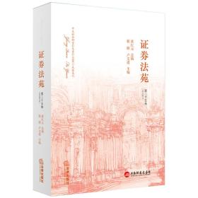 证券法苑