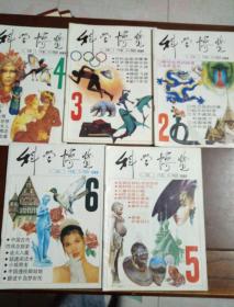 科学博览1988年2—6册