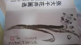 张大千花卉画选明信片