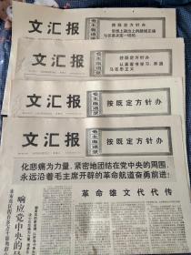 文汇报1976年9月12日、9月13日、9月14日、9月15日、9月16日、9月20日、9月21日、9月22日、9月24日、9月26日、9月29日