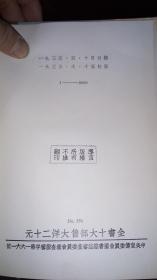 中国新文学大系（影印本）-小说二集