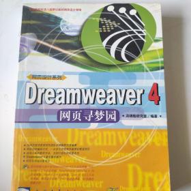 Dreamweaver 4网页寻梦园