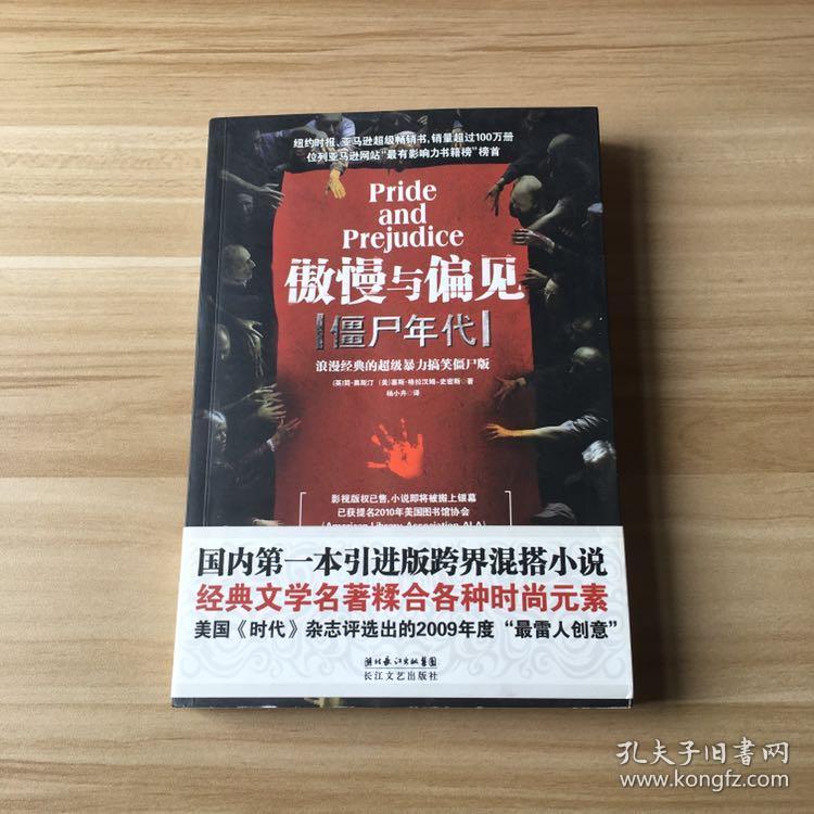 傲慢与偏见--僵尸年代：Pride and Prejudice and Zombies