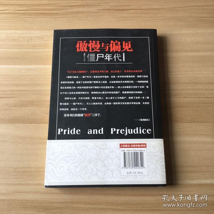 傲慢与偏见--僵尸年代：Pride and Prejudice and Zombies