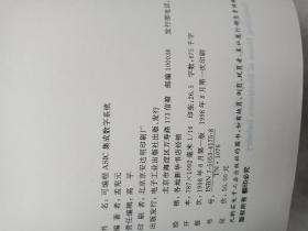 可编程ASIC集成数字系统