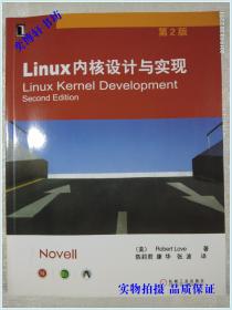 Linrx内核设计与实现 第2版  【全新】