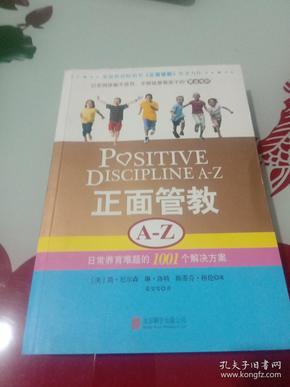 正面管教A-Z：日常养育难题的1001个解决方案