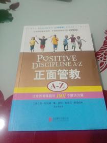 正面管教A-Z：日常养育难题的1001个解决方案