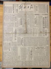 解放日报1950年4月 20日。共6版）庆祝全康解放。（中国人民救济代表会议筹委会号召各界捐献一日所得救济滬宁等地失业工人）国营输船总公司滬工代表大会闭幕。（纪念列宁八十诞辰。）现实婚姻自由还存在障碍，婚姻法应广泛宣传。