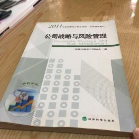 公司战略与风险管理