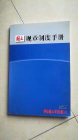 国土规章制度手册2011
