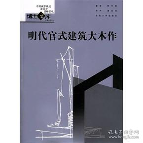 明代官式建筑大木作