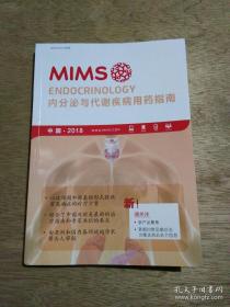 2018 MIMS 内分泌与代谢疾病用药指南。