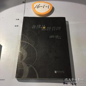 奢侈品品牌管理