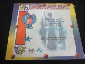 上世纪90年代老香港老电影VCD碟片~黄梅戏龙女双碟VCD。