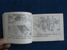 【连环画】夺盖州（水浒传之四十五）