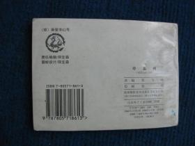 【连环画】夺盖州（水浒传之四十五）