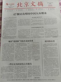 北京文摘报刊号