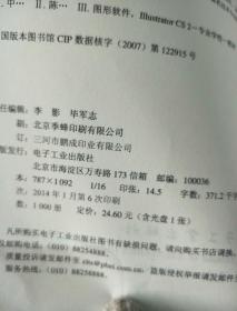 教育部职业教育与成人教育司推荐教材：中文liiustrator CS案例教程