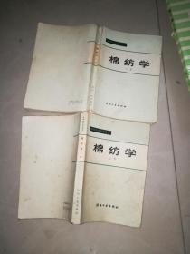 棉纺新技术 + 棉纺新技术 续篇 +棉纺学（上下册） +棉纺手册 上下册 + 棉纺工程（上下册） +棉纺织计算  +纺织机械设计原理 （上下册）+棉纺工艺设计  + 纺织工业工程手册   （美）诺伯特·劳埃德·恩里克编  + 棉纺织厂化学检验手册（修订本）+织物结构与设计 +  棉纺织工艺简明手册.织造部分+    棉织试验技术手册 （修订版        17本合售