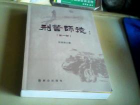 刑警师徒（第1部）有插图