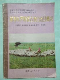 前郭尔罗斯蒙古族自治县概况 1985