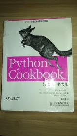Python Cookbook：（第2版）中文版