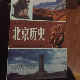 北京历史